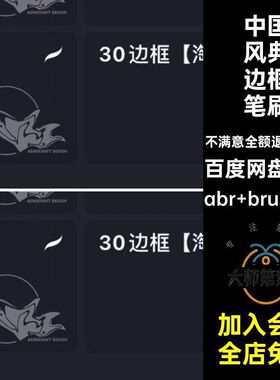 长方形典边框笔刷abr brushset古典procreate中式中国风古风窗