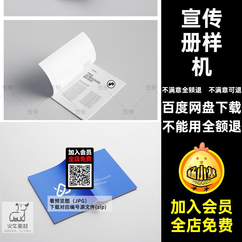 杂志封面样机画册模板A4A5本PSD书籍内页设计效果图模板内页PSD