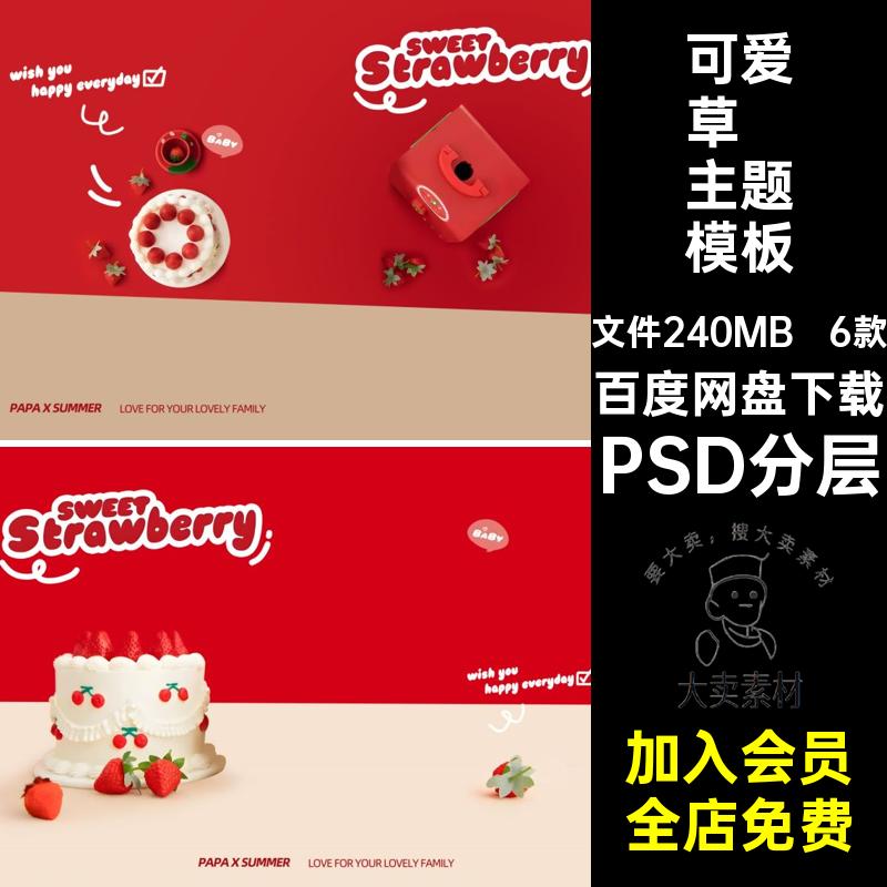 甜蜜可爱草莓主题儿童宝宝百天照设计PSD模板影楼后期PS修图素材