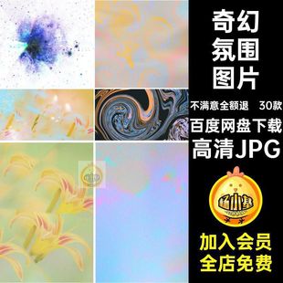 30款星星氛围图片奇怪JPG背景素材核酸性小红书梦幻怪异奇幻小众