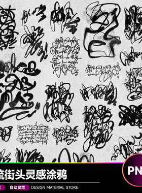 101款潮流街头灵感涂鸦喷漆PNG设计素材30327D