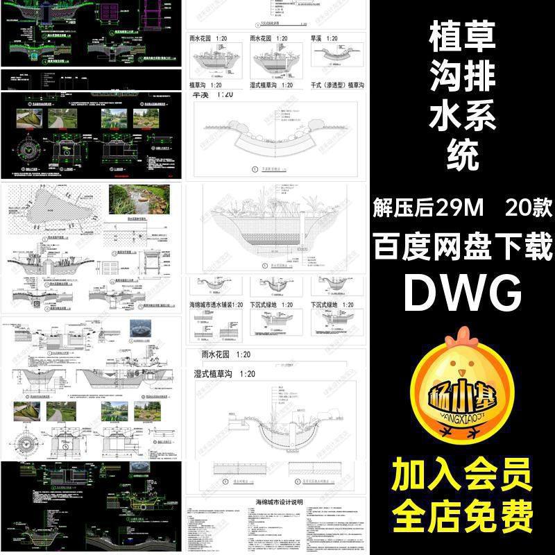 20款生态地面排水系统施工图城市详图CADDWG海绵节点植草雨水花园