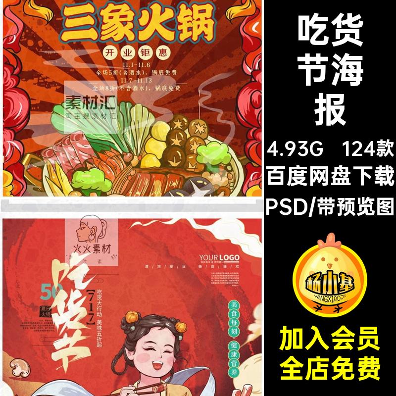 124款麻辣火锅海报促销素材PS国psd潮设计PSD餐饮美食吃货中国风