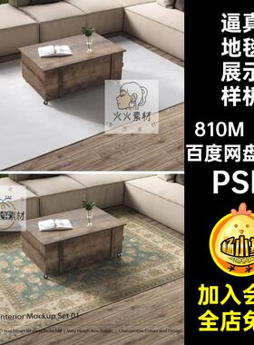 质感地毯展示样机PSD地展素材效果逼真2款ps毯示mock设计包装模板