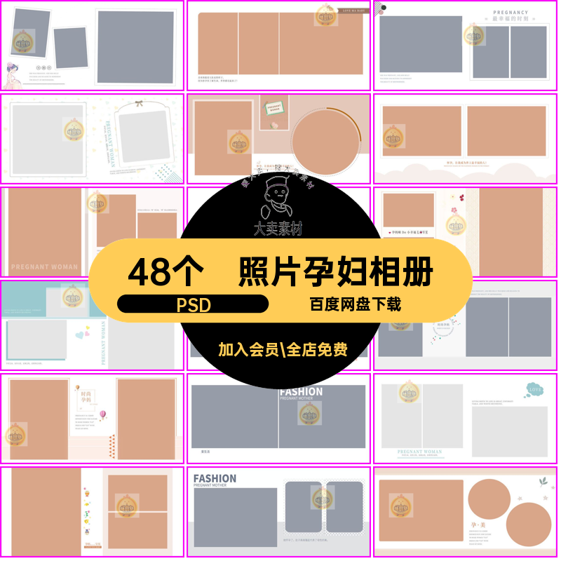 照片孕妇相册素材模板写真简洁时尚大肚准妈妈摄影排版48个PSD