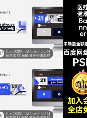 医生健康BannerPSD素材网页诊所横幅播医疗海报创意轮医院蓝色