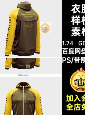 衣服贴图样机素材PS戴帽子外套衣服样机素材带7款多角度长袖模板