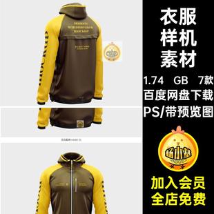 衣服贴图样机素材PS戴帽子外套衣服样机素材带7款多角度长袖模板