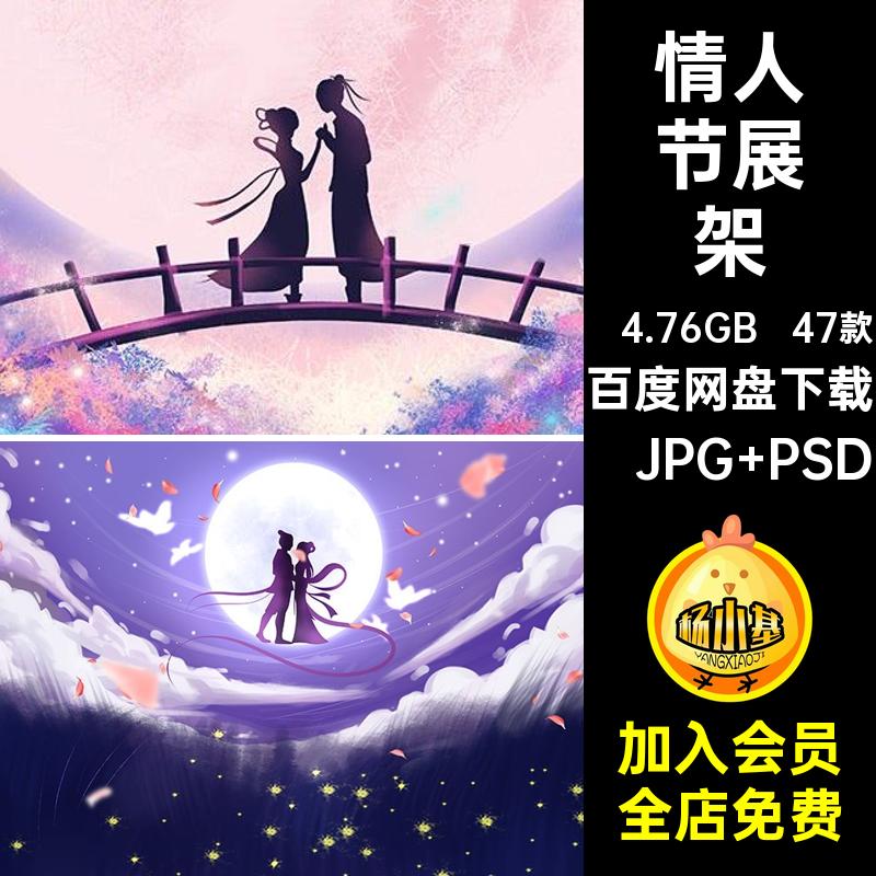 牛郎织女47款PS易拉宝展架模板XPSD活动七夕情人节海报促销图活动