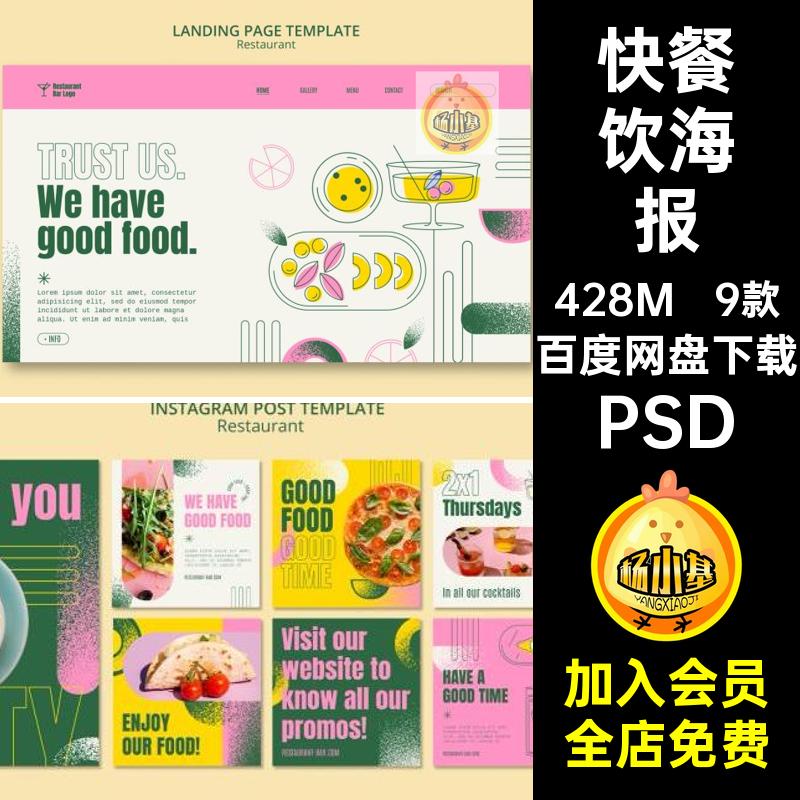 快餐饮海报PSD海报设计咖啡店广告参考展会排版9款素材系列平面
