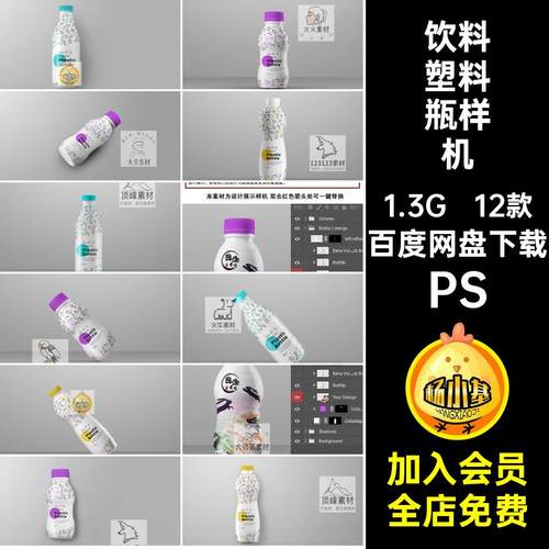 1841牛奶酸奶益生菌饮料塑料瓶多瓶型包装设计样机ps智能贴图素材