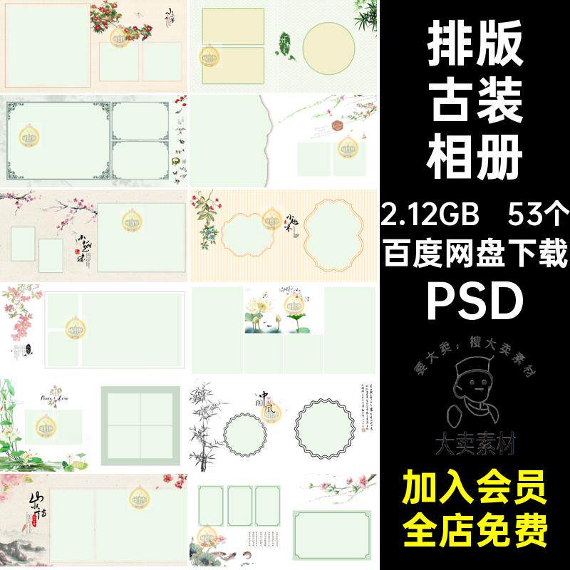 影楼古装相册中国风排版古风摄影模板儿童PSD53个工笔画照片素材