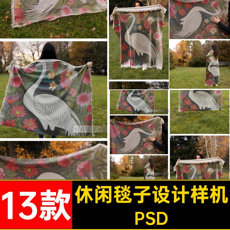 1743毛毯家纺织品流苏休闲毯子披肩图案设计样机ps智能贴图素材