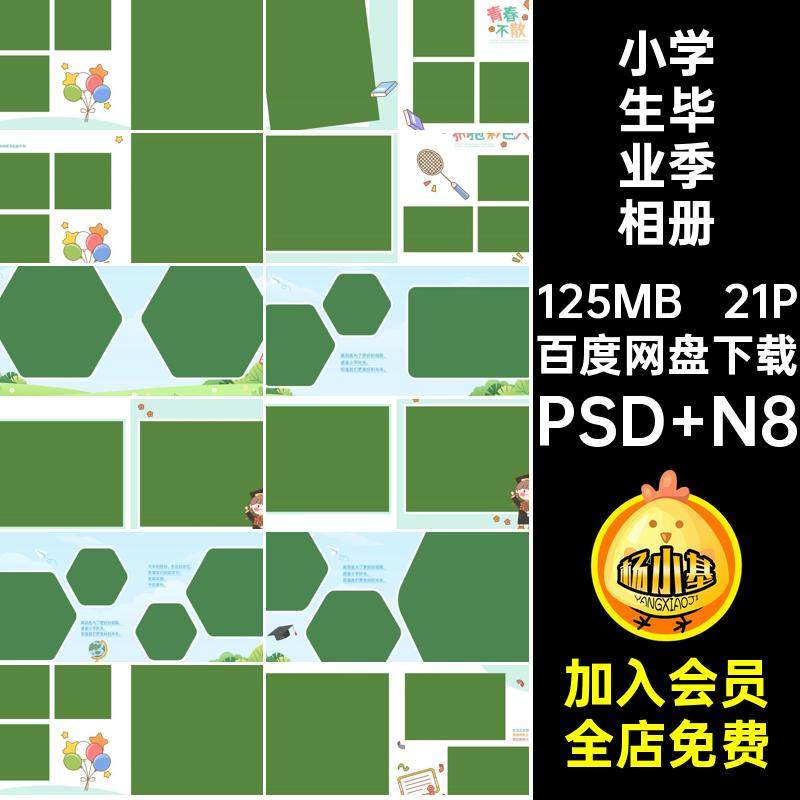 卡通毕业季相册模板PSD N8伴你健康的成长小学生排版21P方素材,商务/设计服务,设计素材/源文件,淘宝优惠券,粉丝福利购,淘宝优惠卷