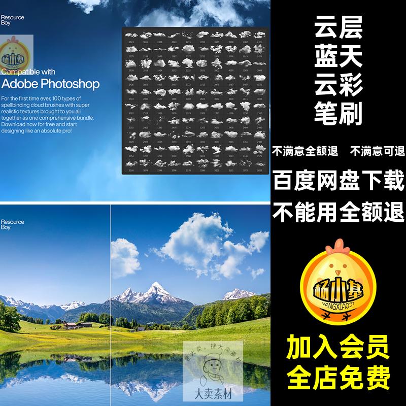 PS白云笔刷4K高清插件蓝天云彩素材下载abr云层真实云朵ps插件