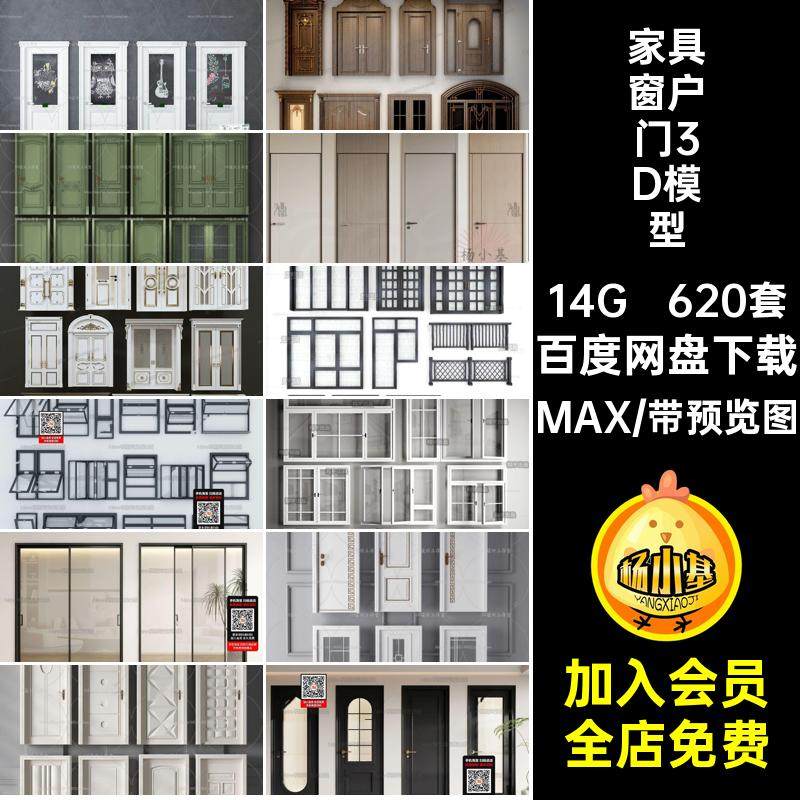 平开窗3D模型3dmaxpm家具单体MAX红门插件现代网铝合金窗户推拉门