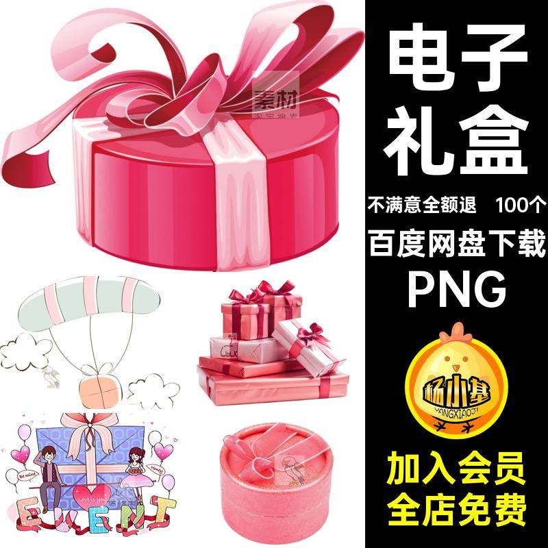 七夕情人节免抠粉色礼品100个PNG扣礼盒ps图片背景png卡通素材