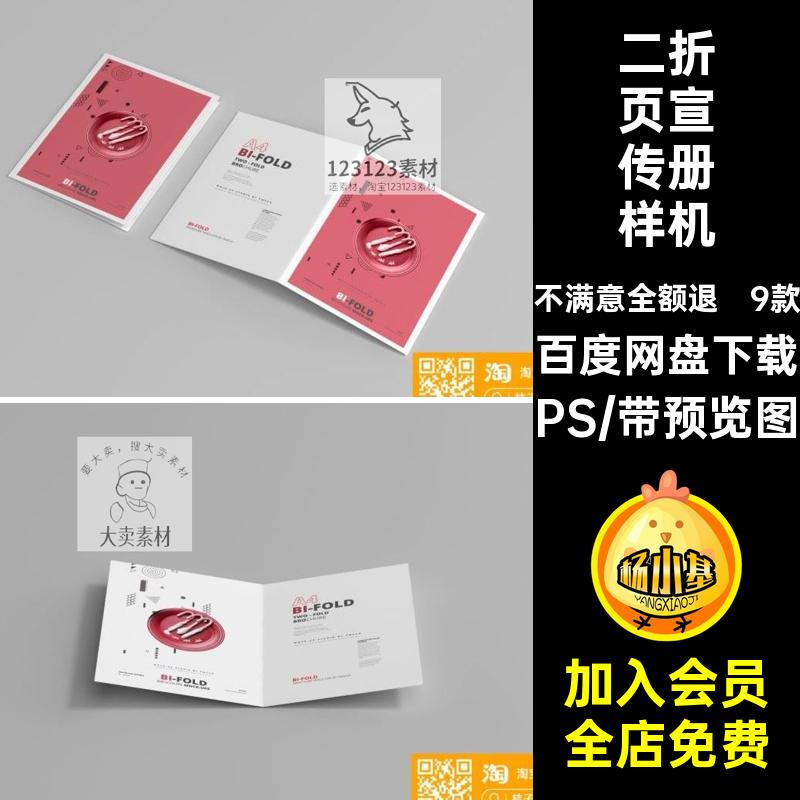 二折页宣传册样机PS对设计vi请柬素材psA智能9款提案贴图Avi折页