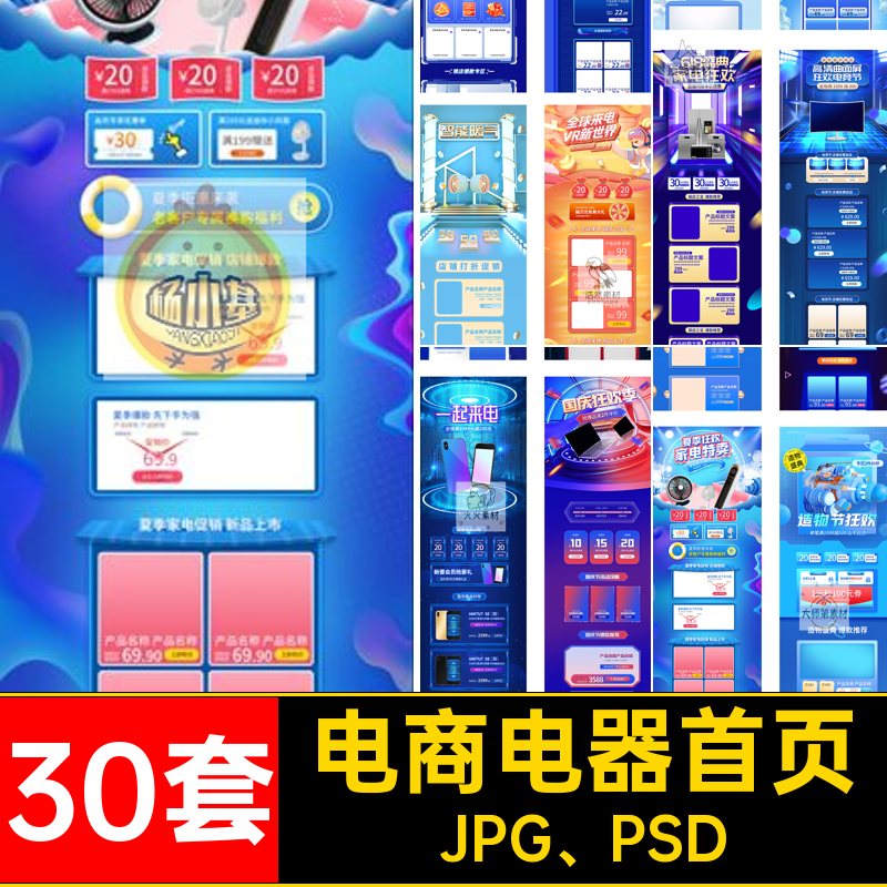 网页电器首页JPG PSD模板PC机端专题活动30套无线3C电商数码手