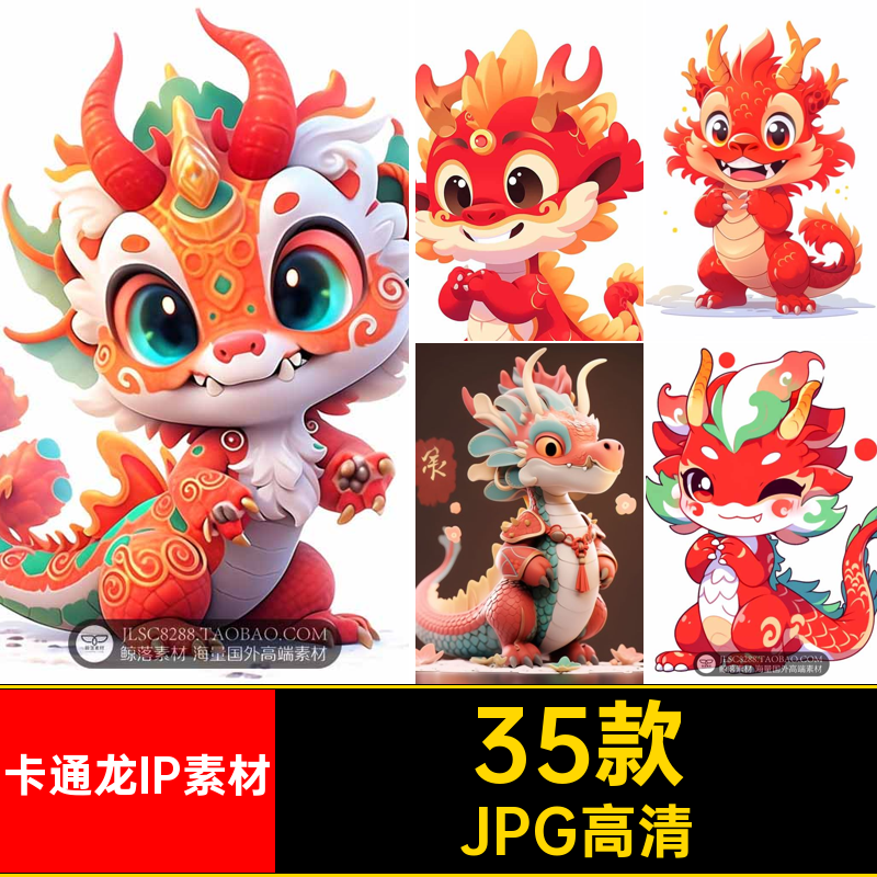 35款JPG高清萌小龙公仔图片素材卡通龙IP素材海报设计形象宝宝