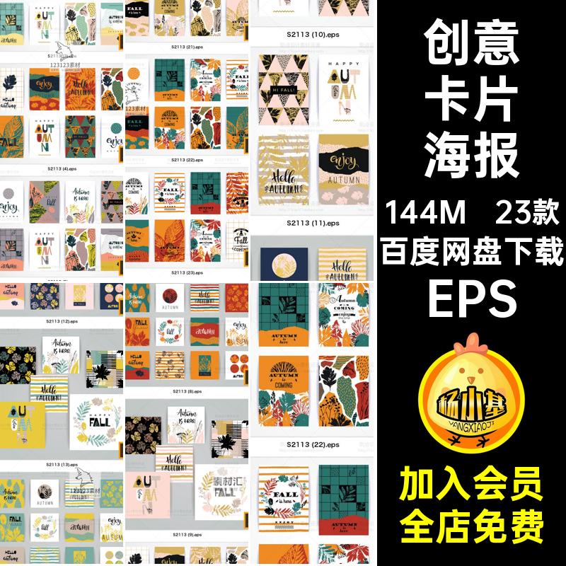 秋季卡片海报ai复古创意eps艺术23款图案矢量图抽象EPS素材文艺