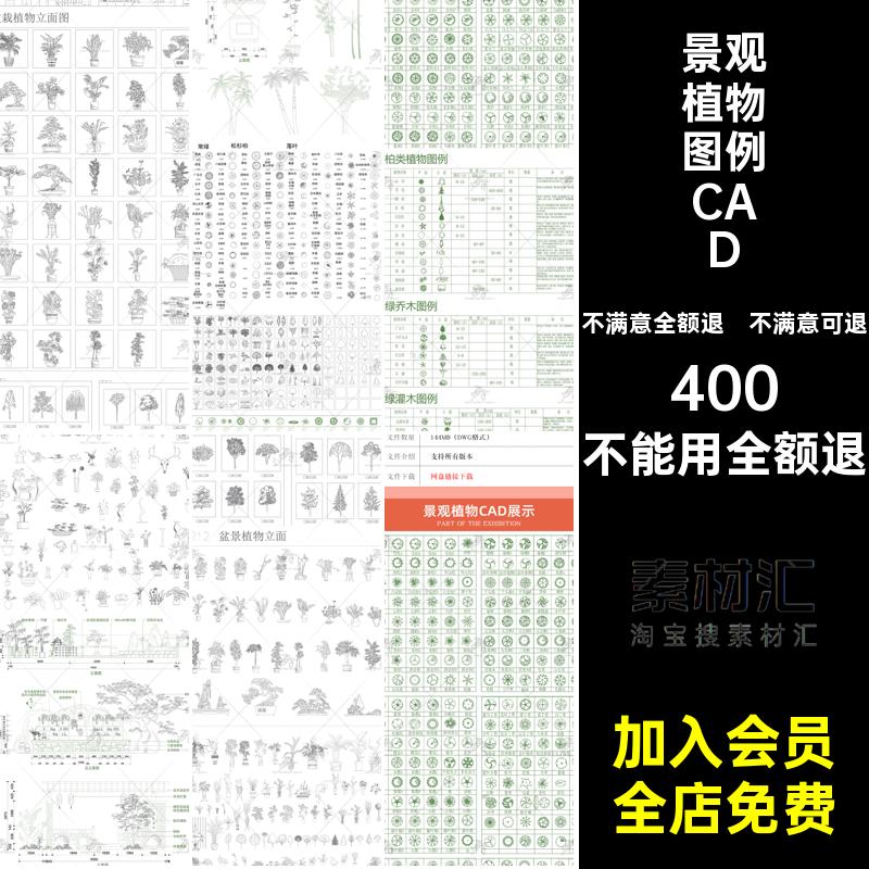 景观设计施工图园林立面图图例苗木库模块CAD草花平松柏植物图块
