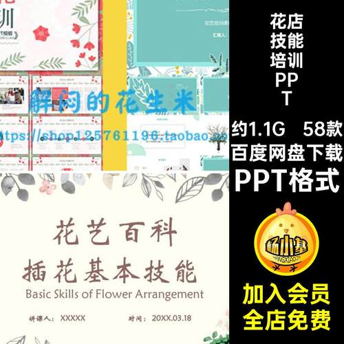 花艺基础知识培训PPTPPT格式模板成品课件插花培训素材花店花卉