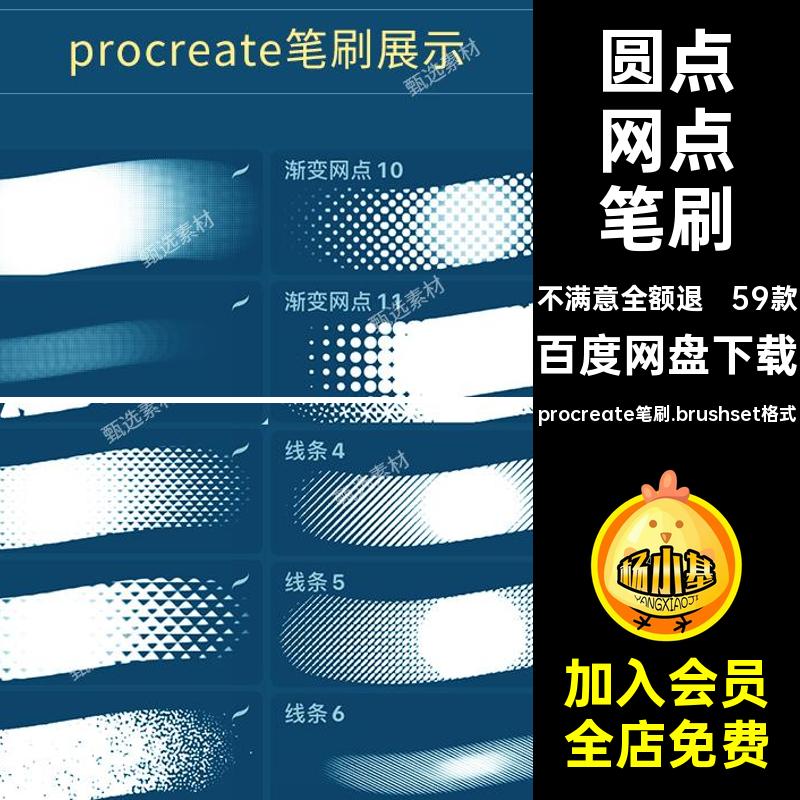 波点网点笔刷procreate笔刷.brushset格式渐变素材斜线阴影iPad