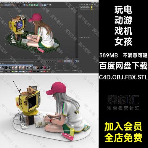 C4D FBX STL OBJ玩电动游戏机女孩人物卡通电视机插座手柄3D模型