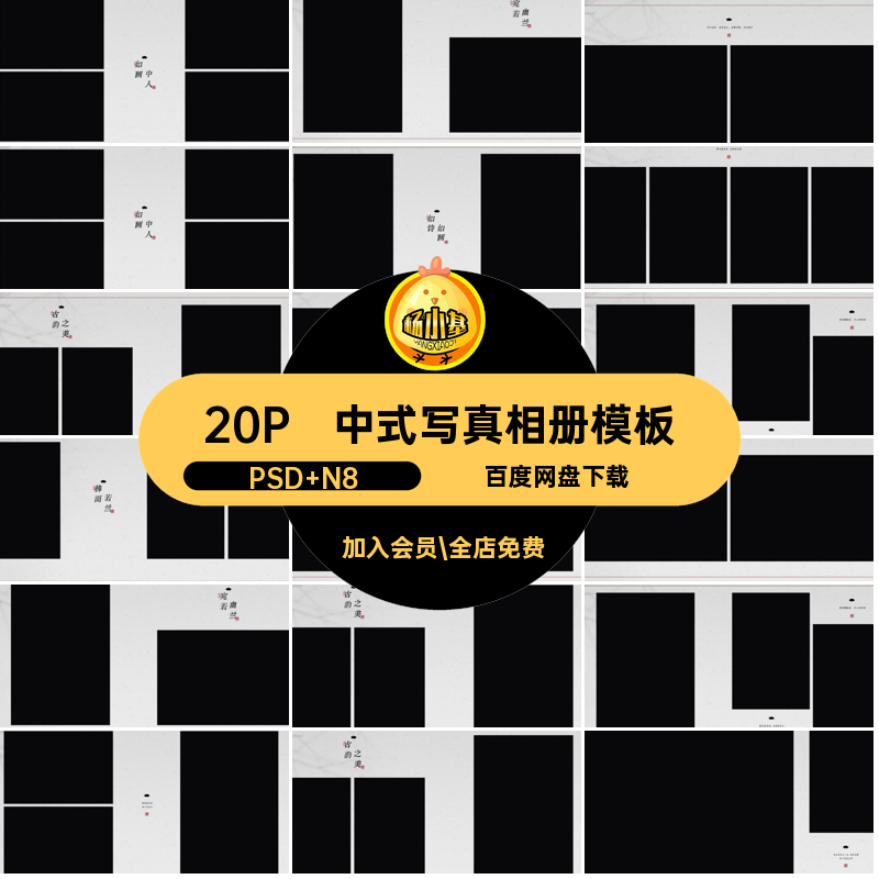古风中式写真相册模板照片排版国风方寸ps水墨n中式排版排版寸,商务/设计服务,设计素材/源文件,淘宝优惠券,粉丝福利购,淘宝优惠卷