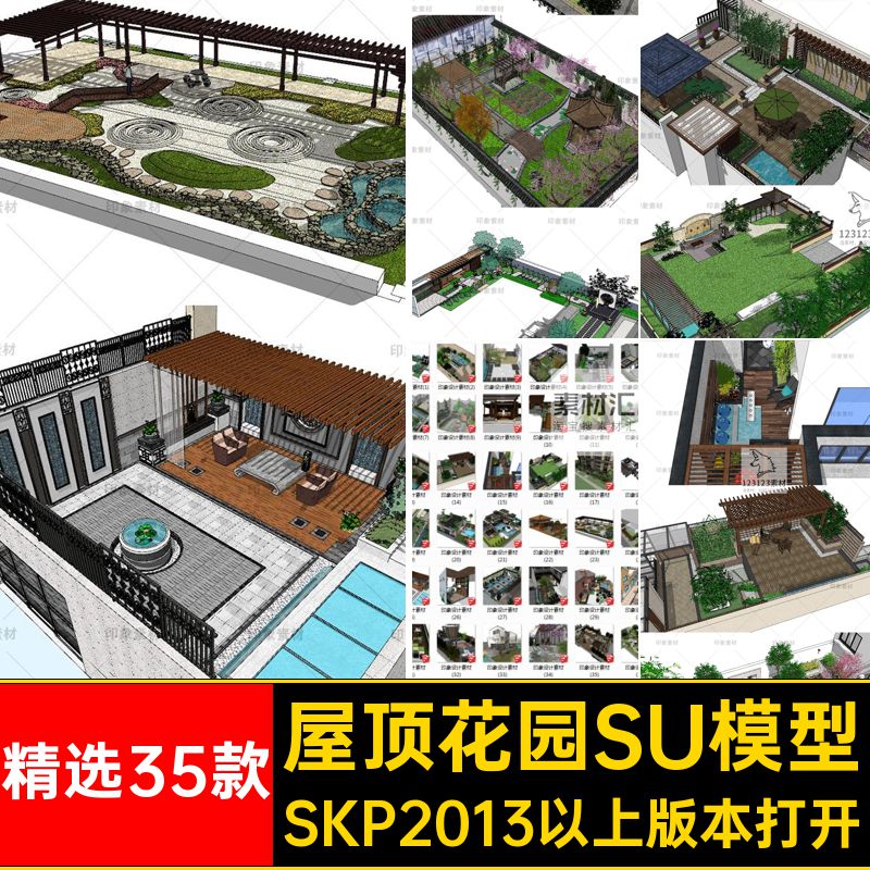 阳台花园SU模型SKP2013以上版本打开屋顶景观别墅设计庭院花园
