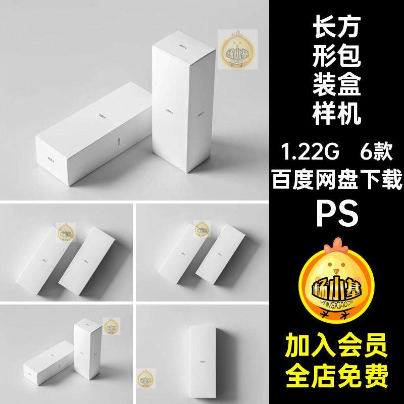 包装纸盒包装盒样机产品PS长方形66款效果图模板盒子PSD模板模板