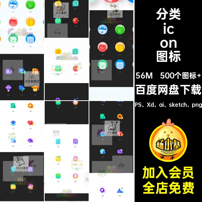 500个图标 APPicon图标程序区金刚糖豆XDPS Xd ai sketch png
