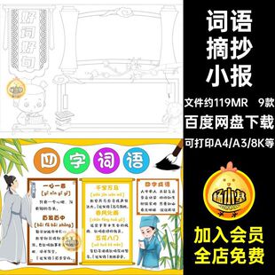 语文好词好句手抄报词语阅读小报小学生四字9款模板读书稿笔记
