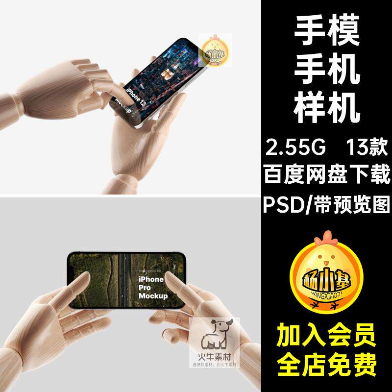 实木手模手持iPhone12手机app贴图ui设计界面psd样机素材展示模板