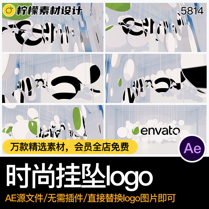 14秒动画3D立体大气吊坠吊灯挂坠家居文艺术logo片头AE源文件模板