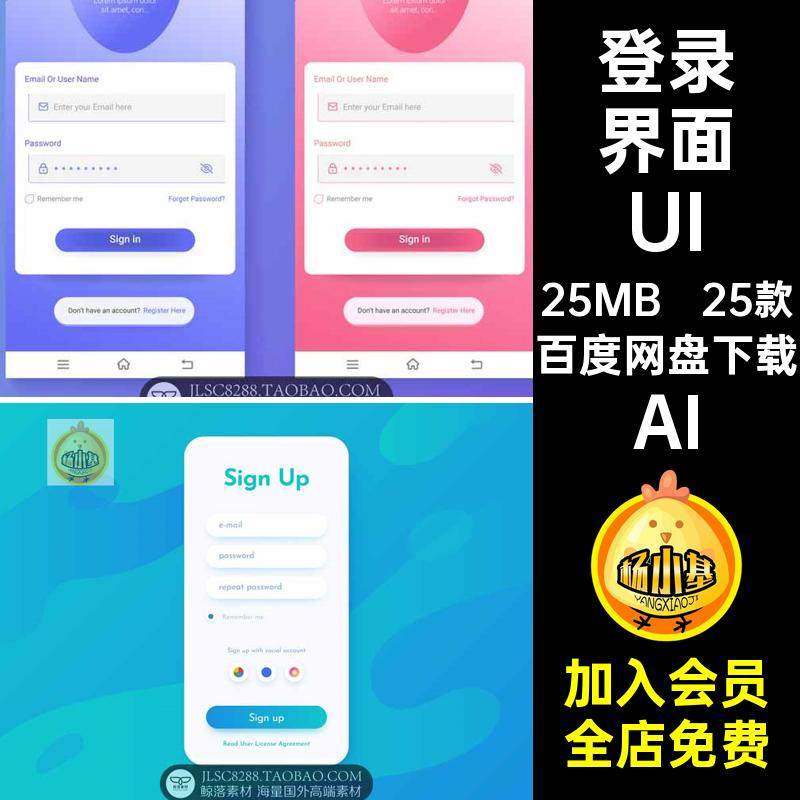 网站界面UI素材前端注册25款AI手机APP会员登录后台矢量模板设计