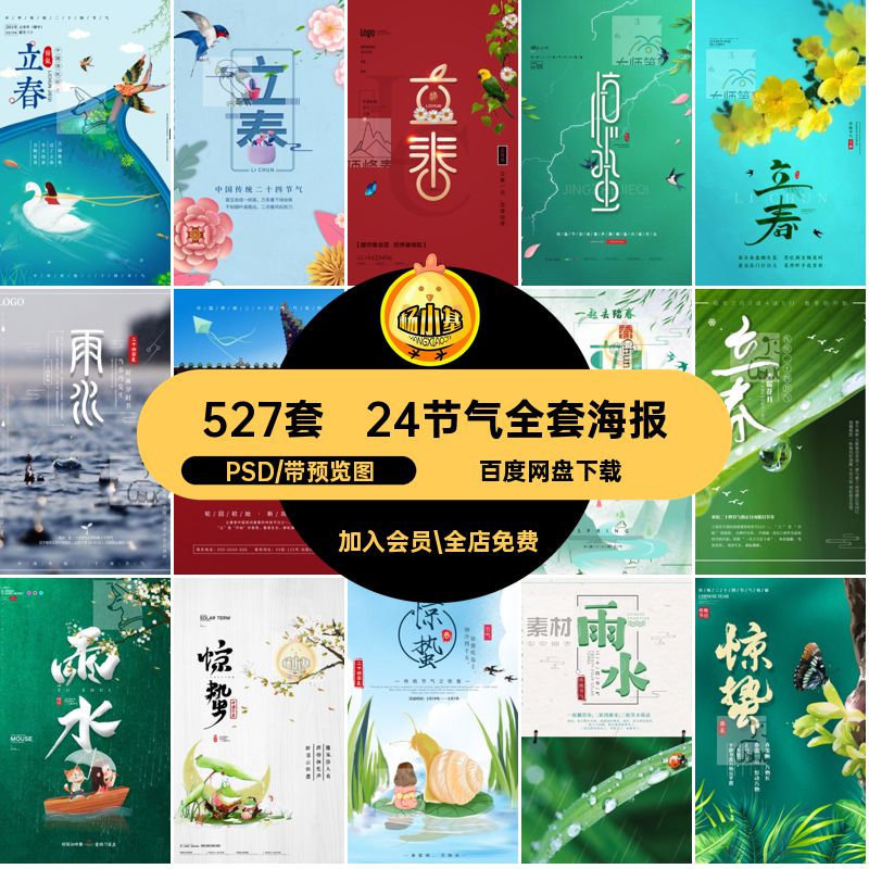 二十四立夏PSD24527套海报宣传节日小满推广模版全套节气传统小满