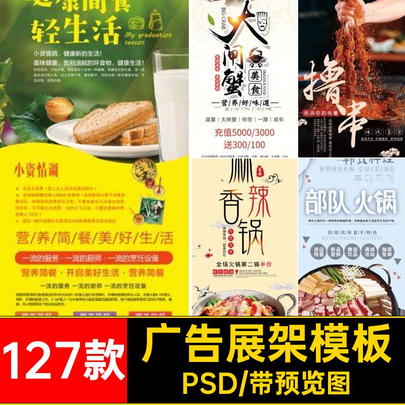 127款广告展架模板素材饭店特色长海报餐饮美食促销xPSD易拉宝