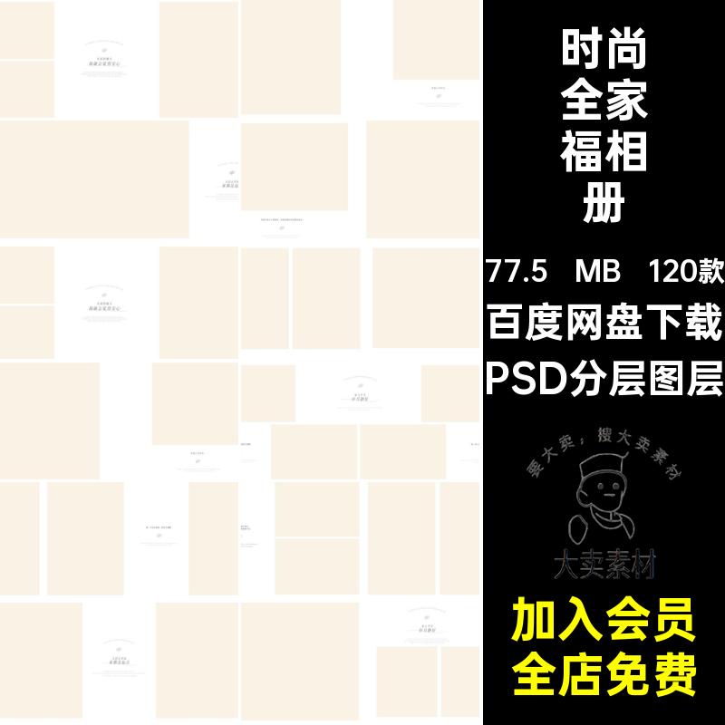 全家福古装相册PSD分层图层简约影楼模板摄影排版时尚照片亲子