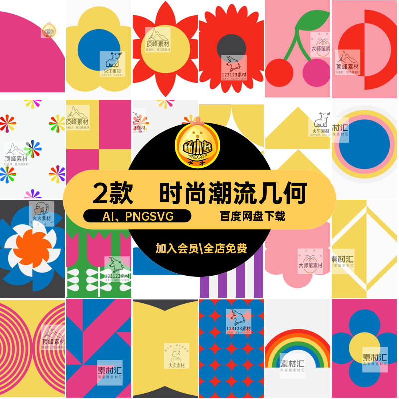 撞色抽象几何AI PNGSVG装饰背景图案活力图形时尚潮流素材色块