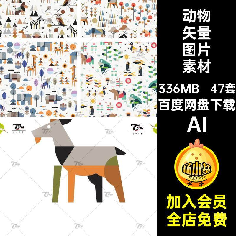 动物矢量图片素材模板扁平AI动物矢量图形图案设计拼接47套AIAI