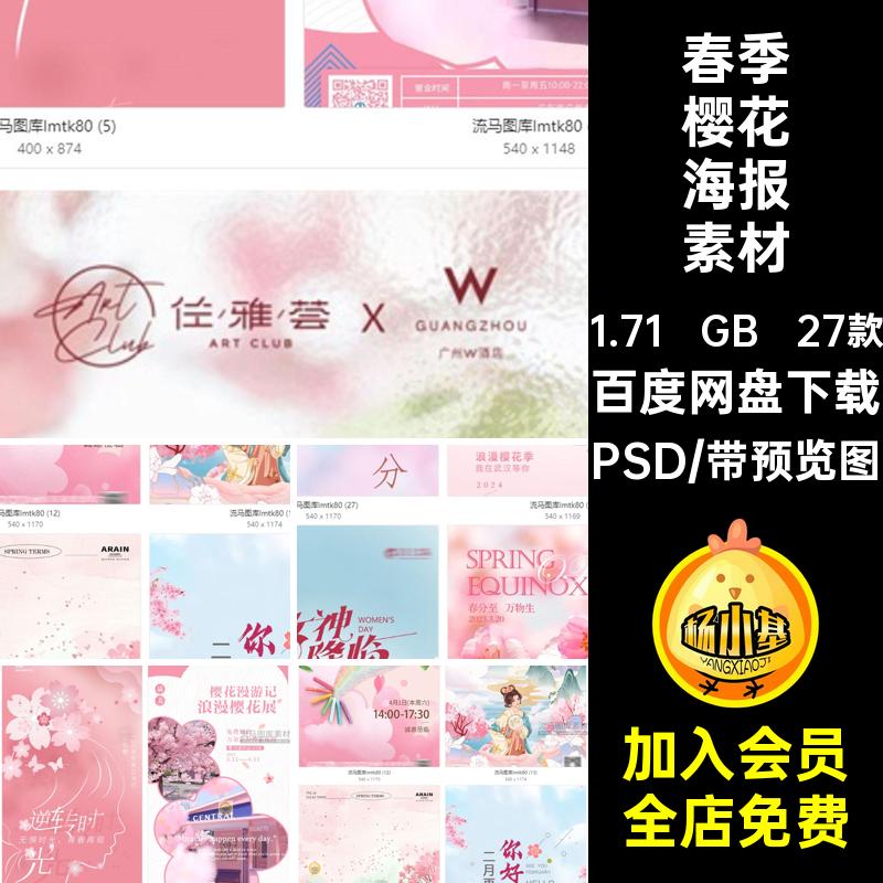 创意樱花海报素材PSD活动27款野炊节日春季旅游出行宣传海报野营