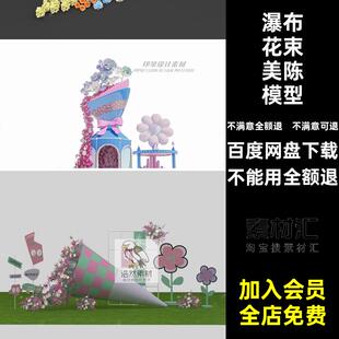 婚礼花束美陈模型小品花筒打卡红大师瀑布SU景观商业街艺美草图