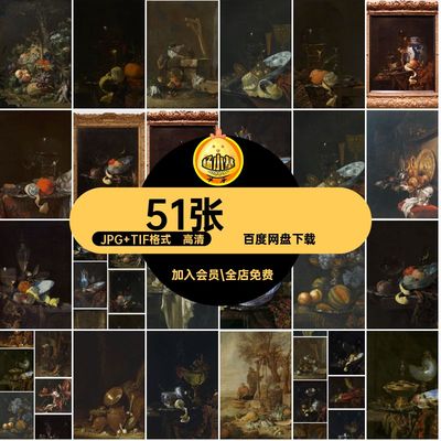 威廉·考尔夫油画合集51张·电子版静物西方Willem高清Kalf尔夫