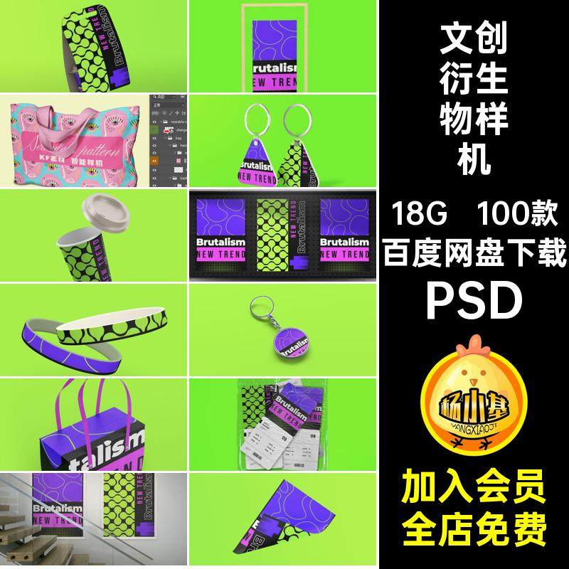 物料样机100款毕设素材文百PSD提案ps智能vi创作品贴图PSDPSDPSD