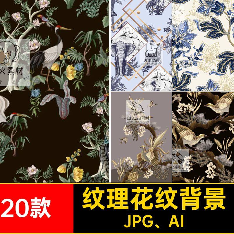 纹理花纹背景JPG AI图案包装20款·东南亚手绘古典传统底纹印花
