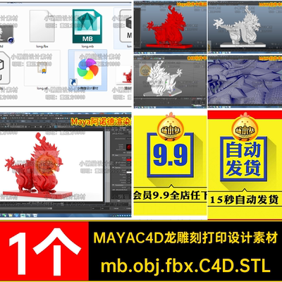 Maya雕刻龙3d龙c4d龙obj龙fbxSTL龙打印神话龙模型设计素材-07308