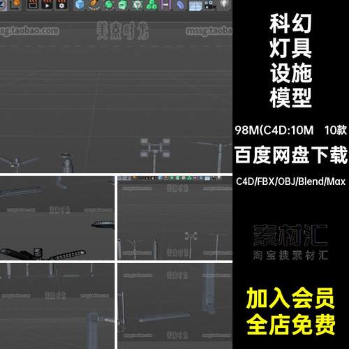 C4D科幻灯具机械路灯照明设施设备3D模型blender素材fbx无材质obj