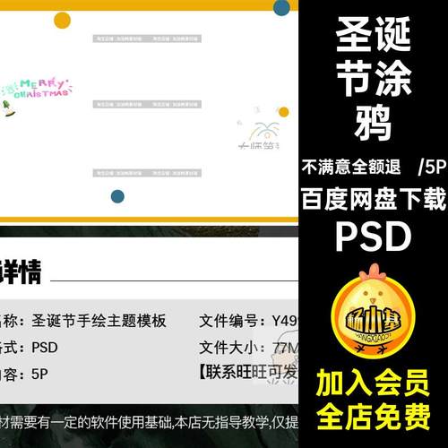 圣诞节涂鸦卡通圣诞树手绘卡通儿童宝宝相册照片写真PSD素材模板
